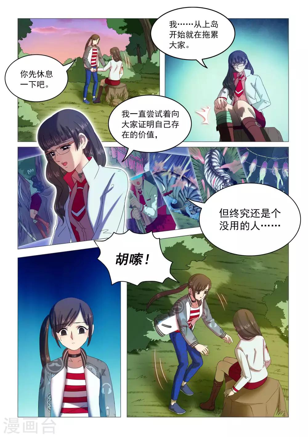 《百日幸存者》第88话 三对一 第2页