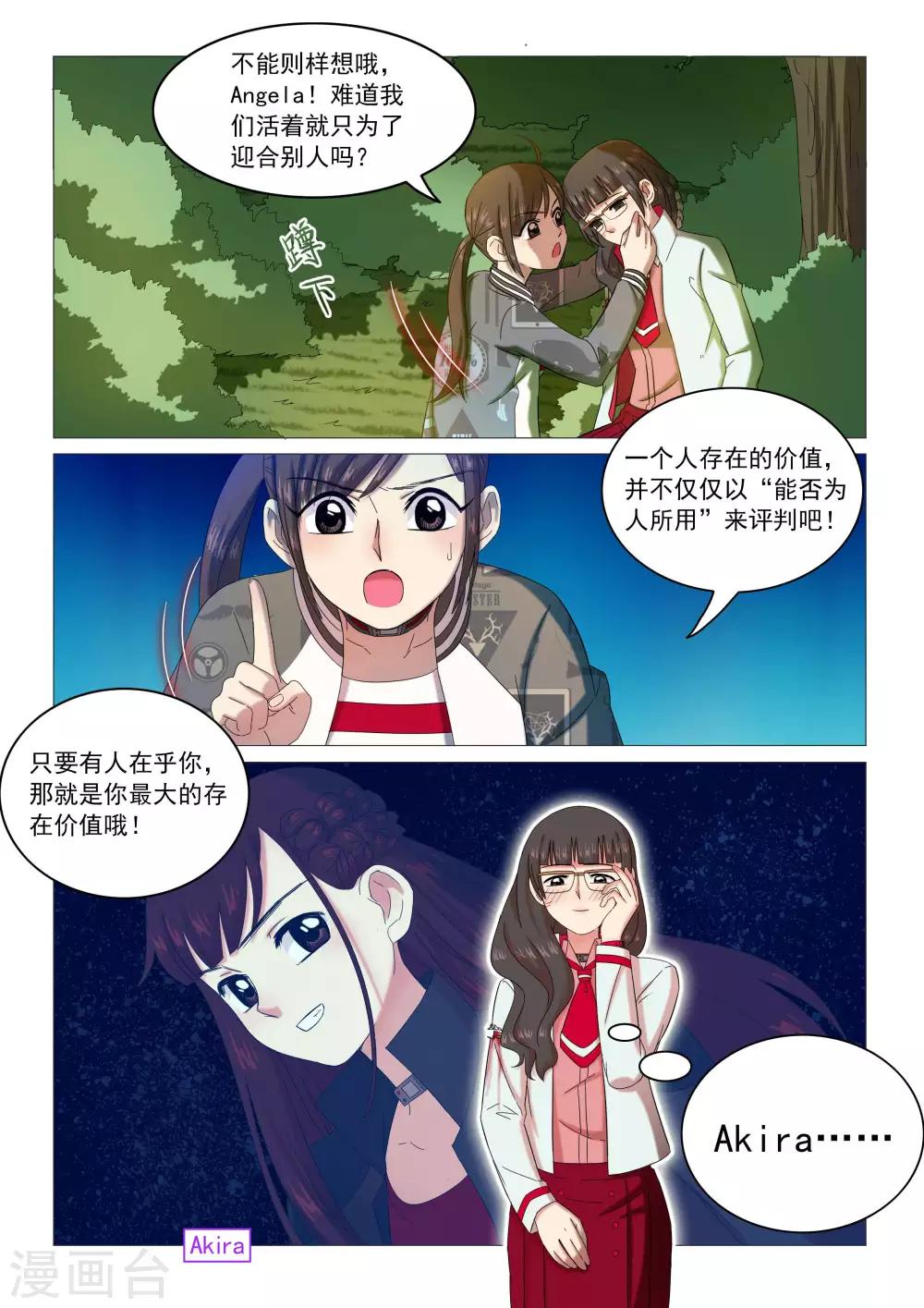 《百日幸存者》第88话 三对一 第3页