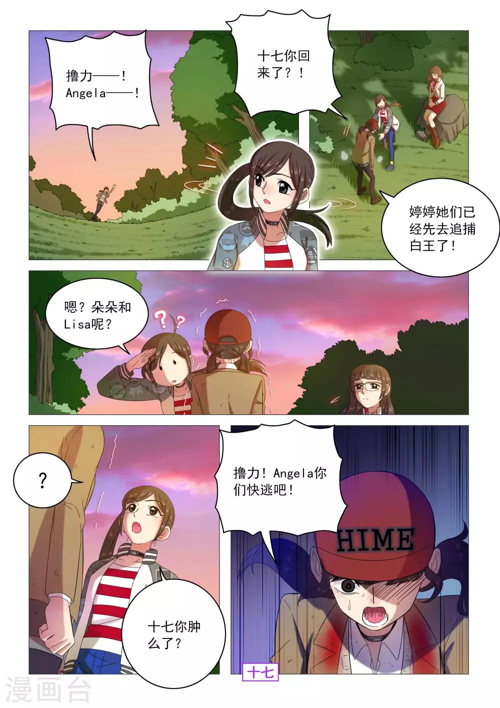 《百日幸存者》第88话 三对一 第4页