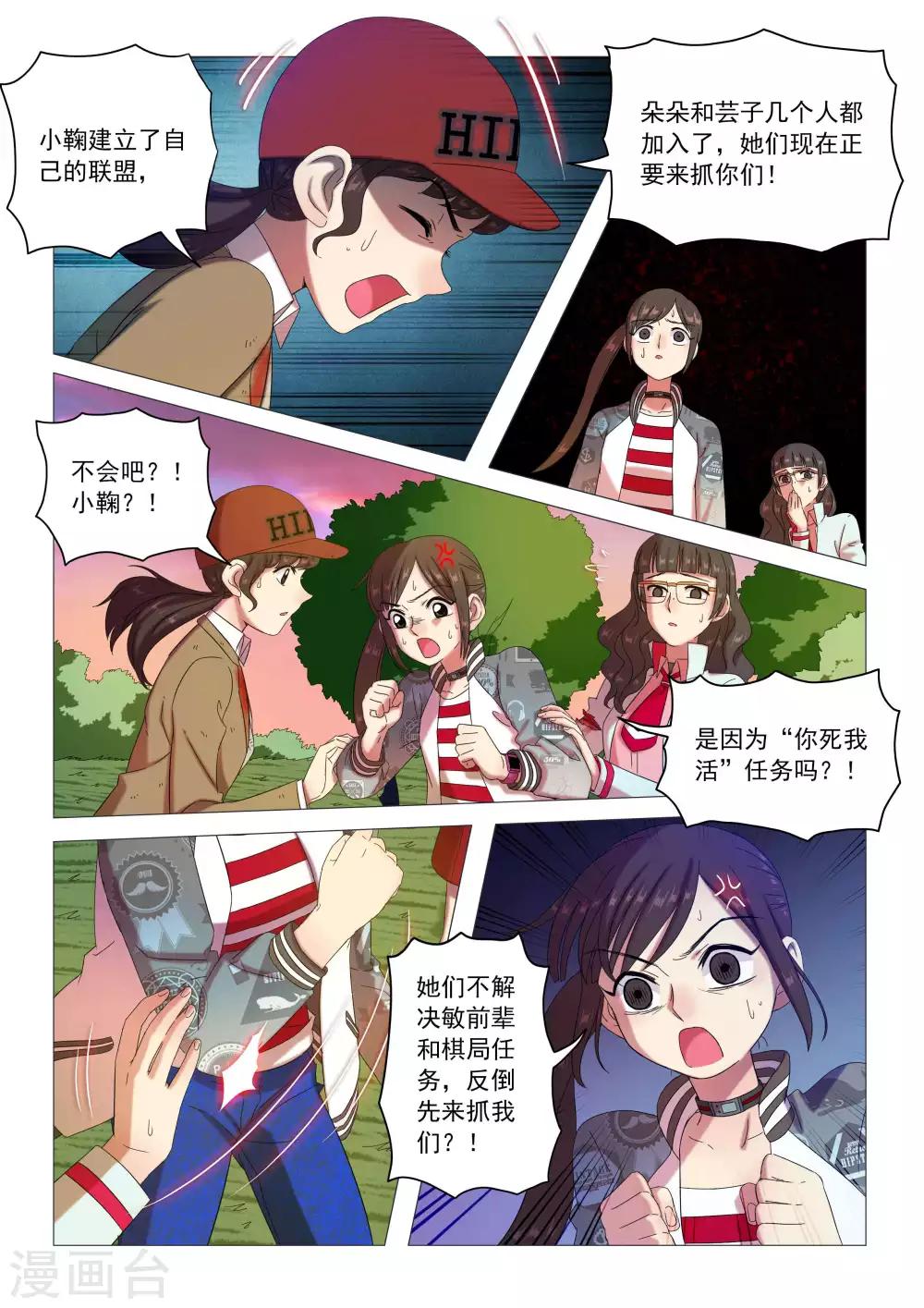《百日幸存者》第88话 三对一 第5页