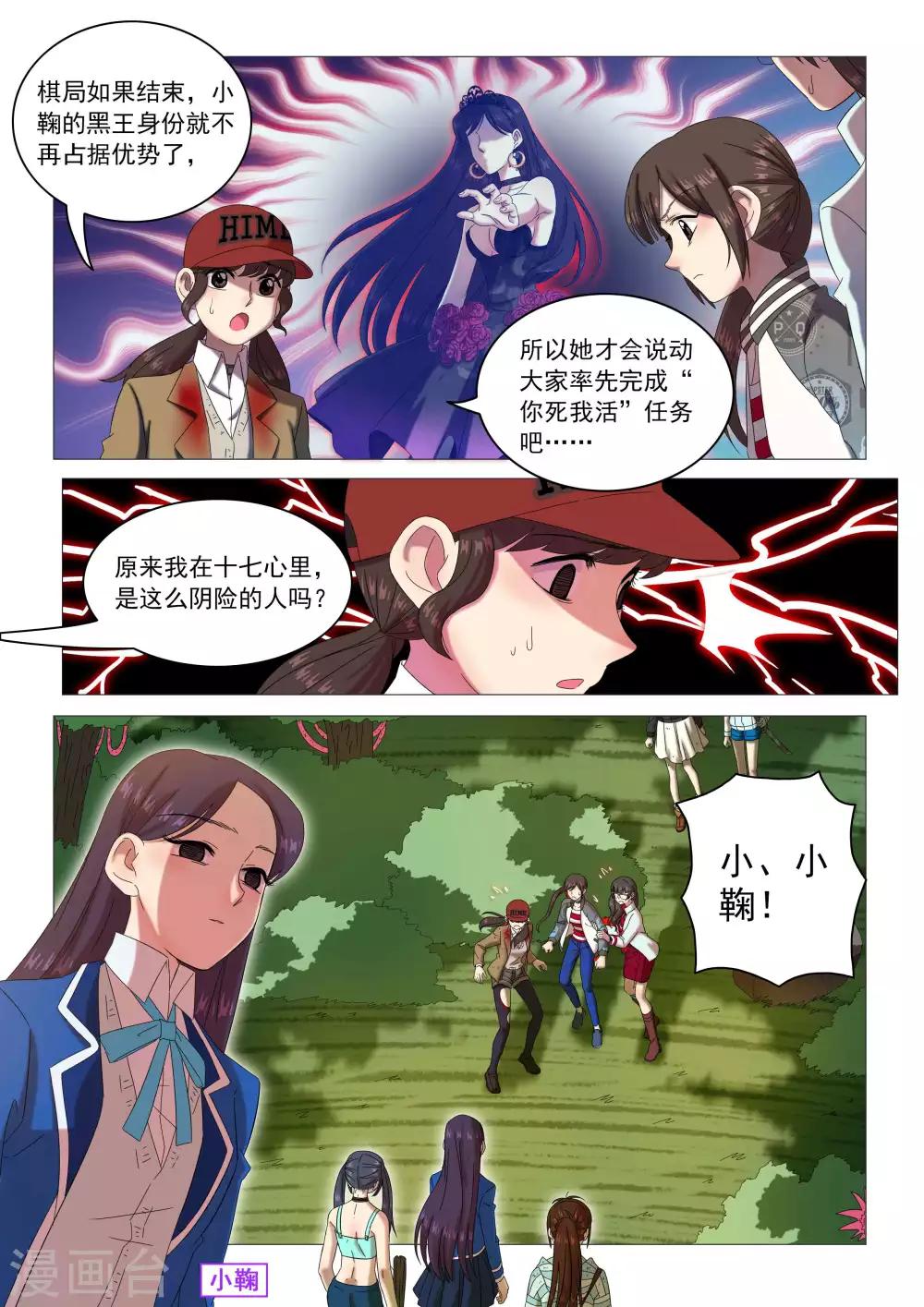 《百日幸存者》第88话 三对一 第6页