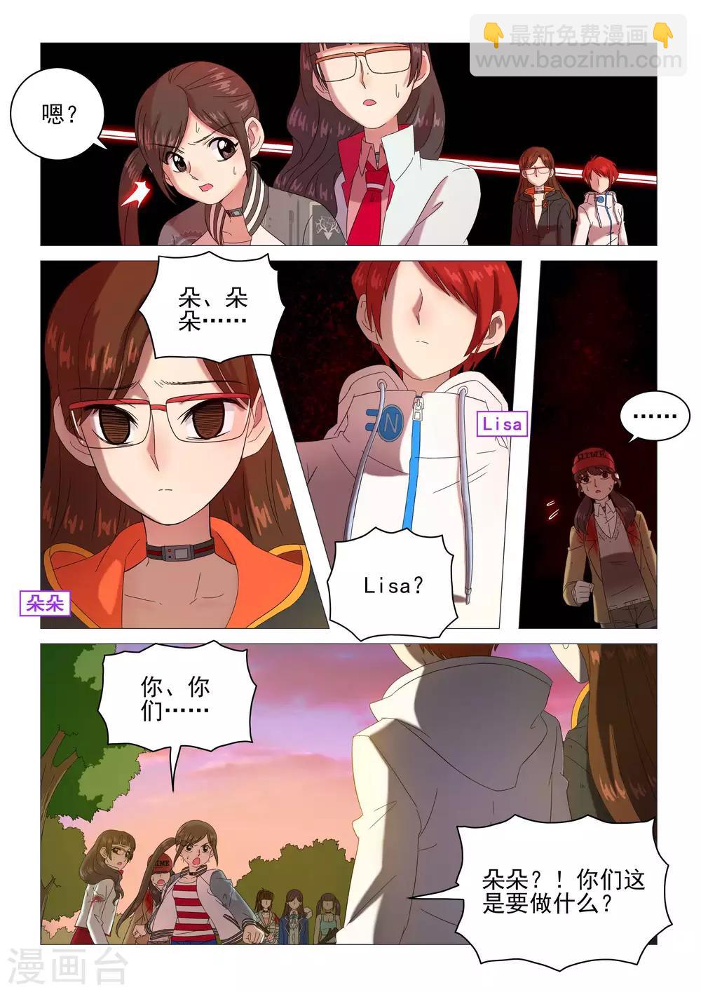 《百日幸存者》第88话 三对一 第7页