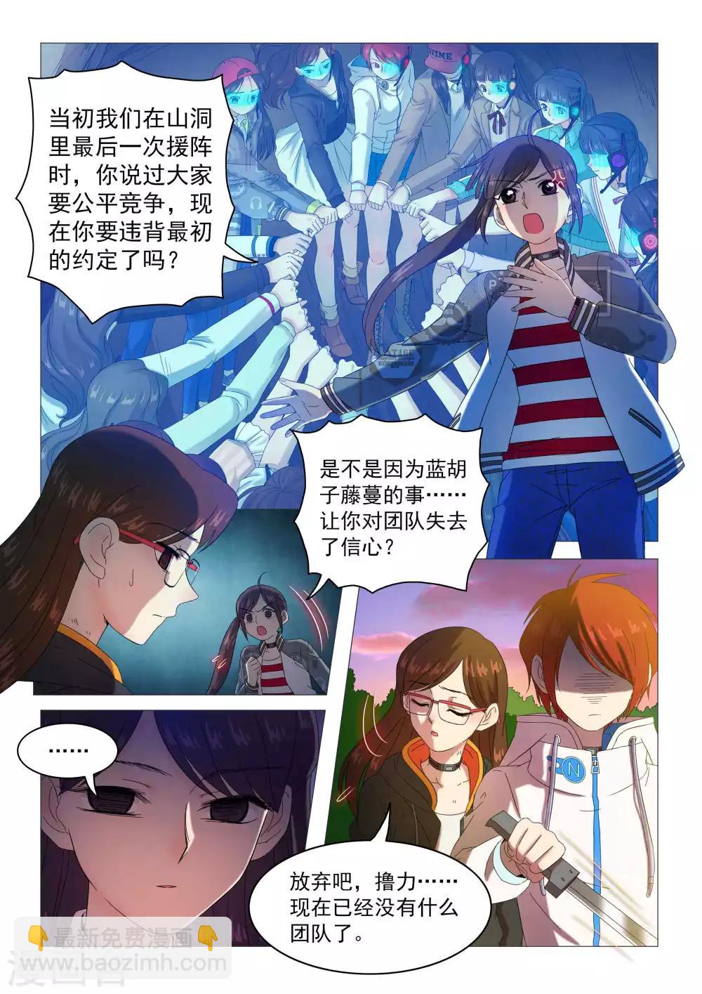 《百日幸存者》第88话 三对一 第8页