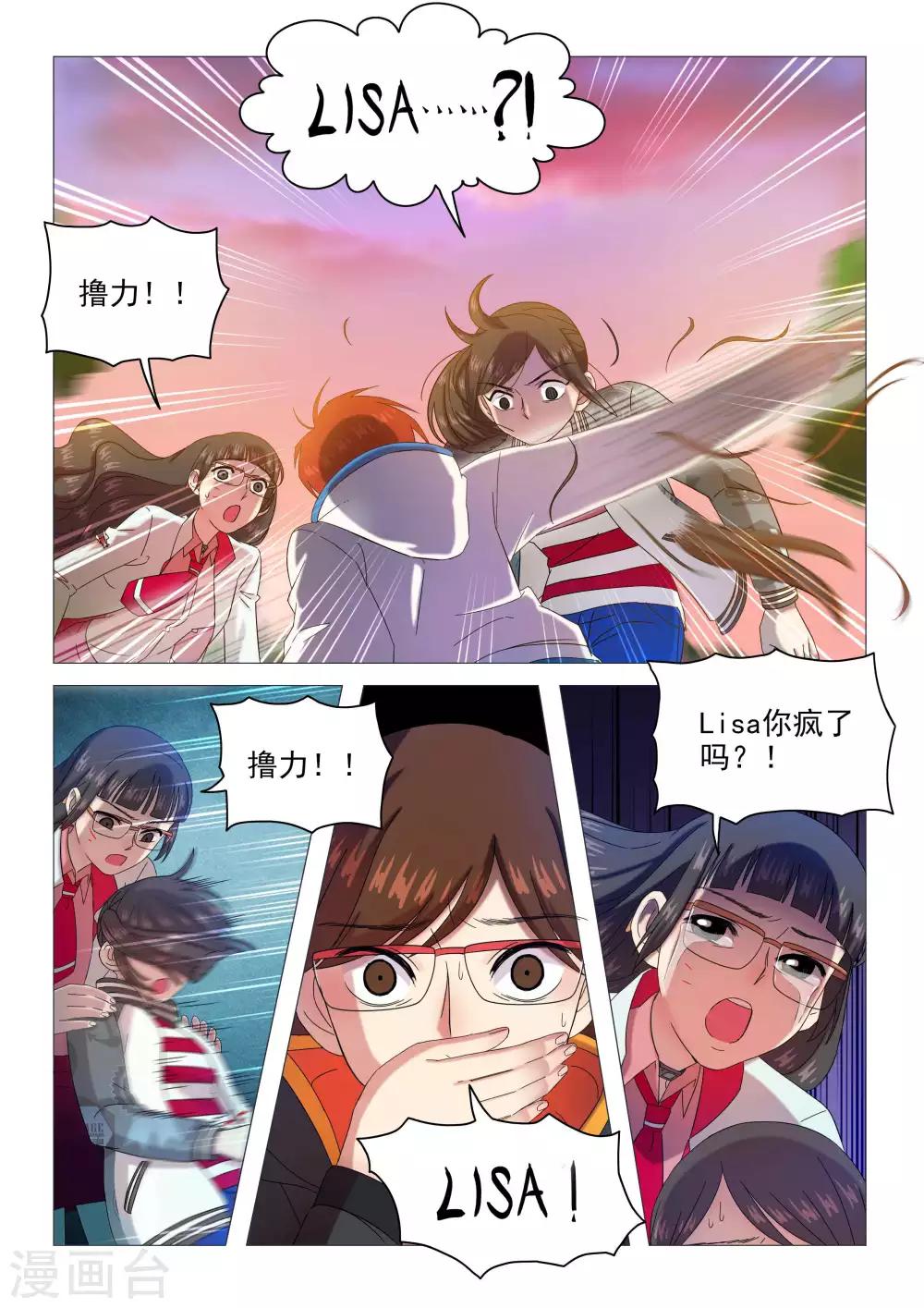 《百日幸存者》第88话 三对一 第9页