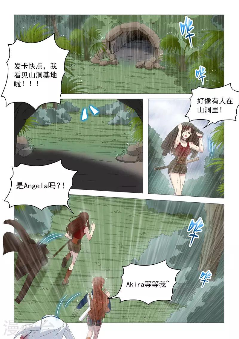 《百日幸存者》第91话 孤岛心脏 第11页