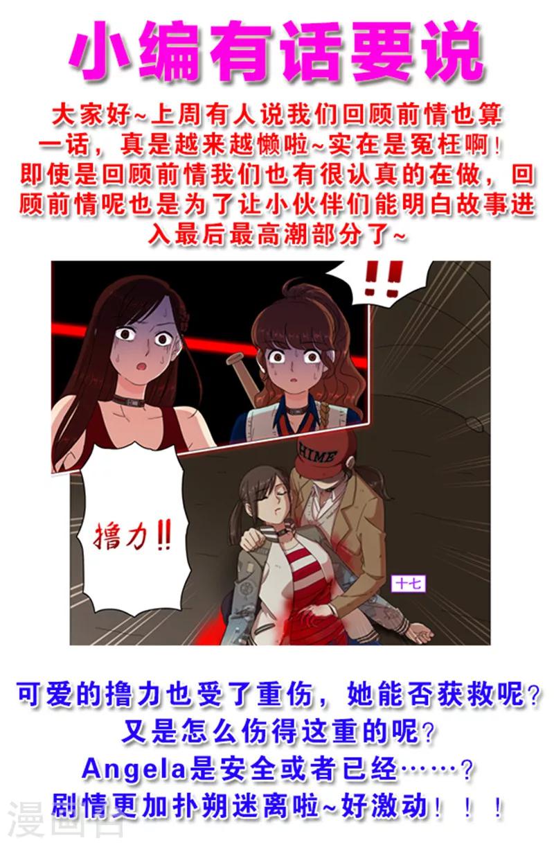 《百日幸存者》第91话 孤岛心脏 第13页