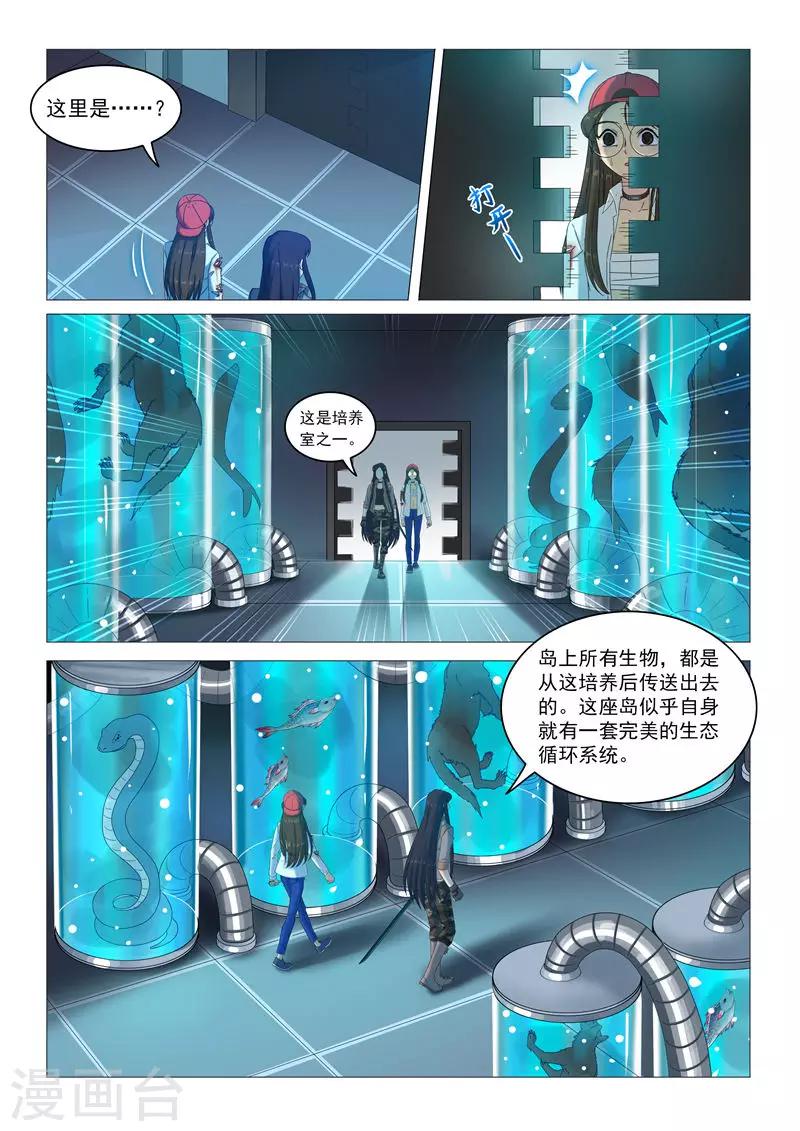 《百日幸存者》第91话 孤岛心脏 第3页
