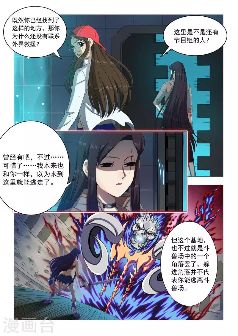 《百日幸存者》第91话 孤岛心脏 第4页