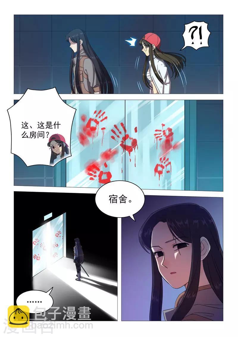 《百日幸存者》第91话 孤岛心脏 第5页