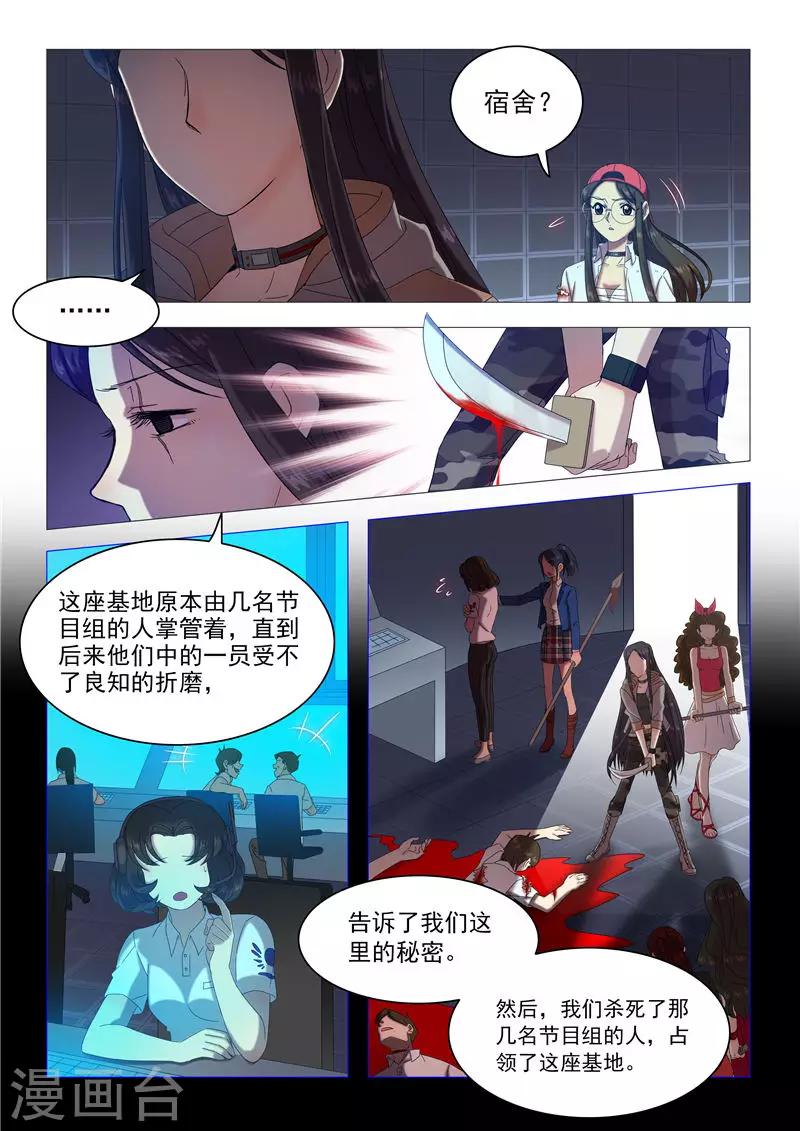 《百日幸存者》第91话 孤岛心脏 第6页