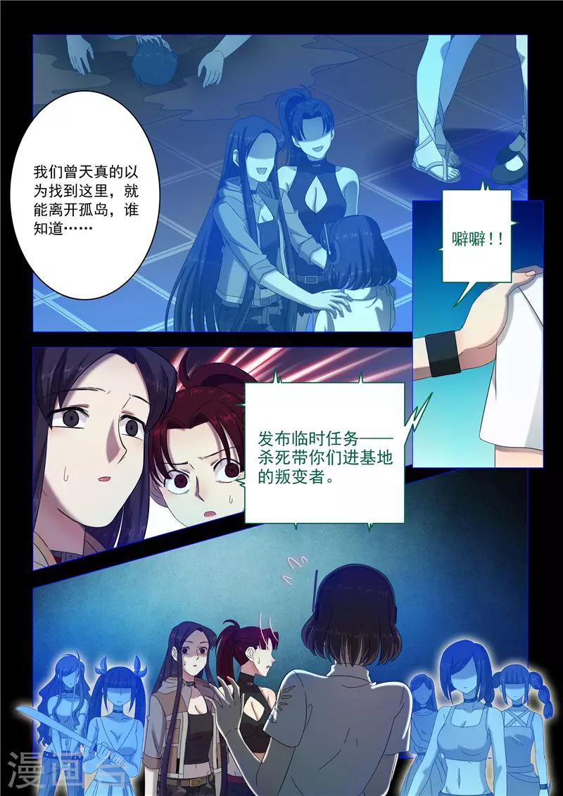 《百日幸存者》第91话 孤岛心脏 第7页