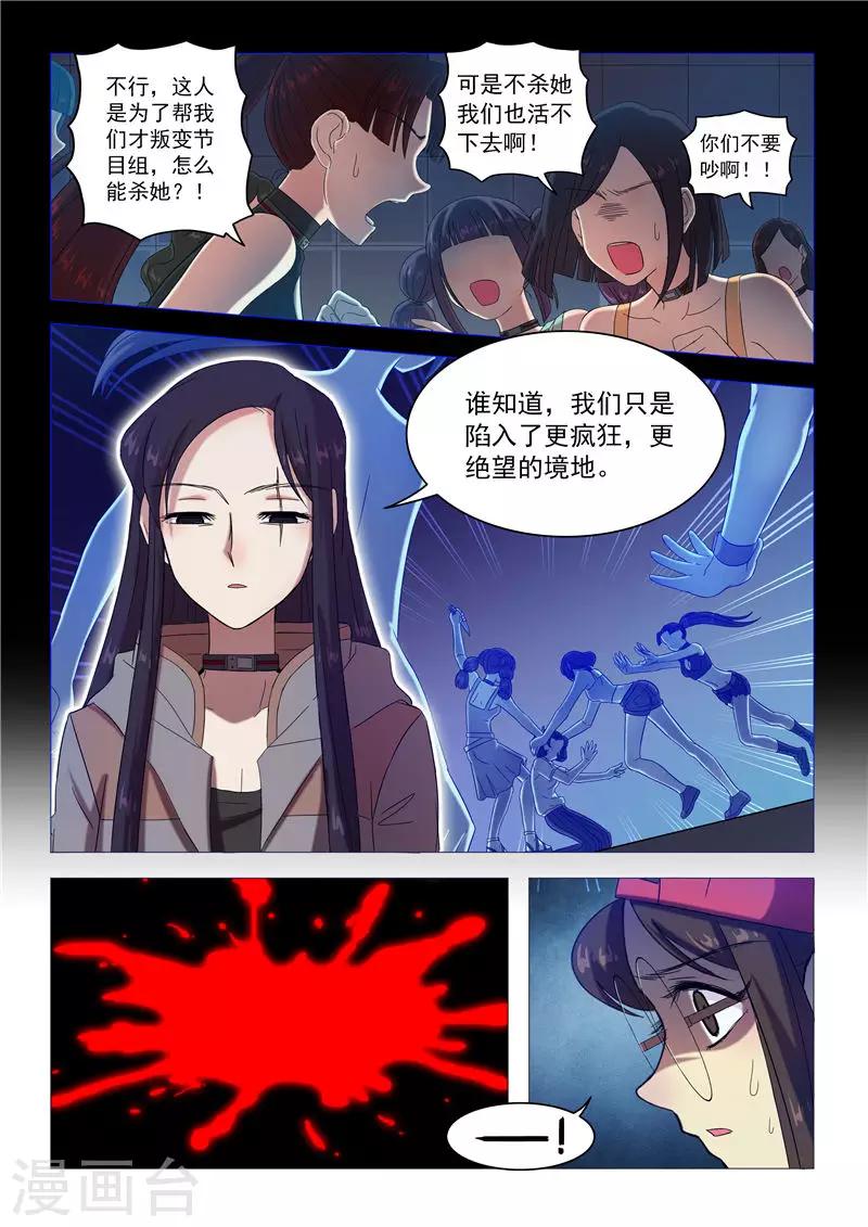 《百日幸存者》第91话 孤岛心脏 第8页