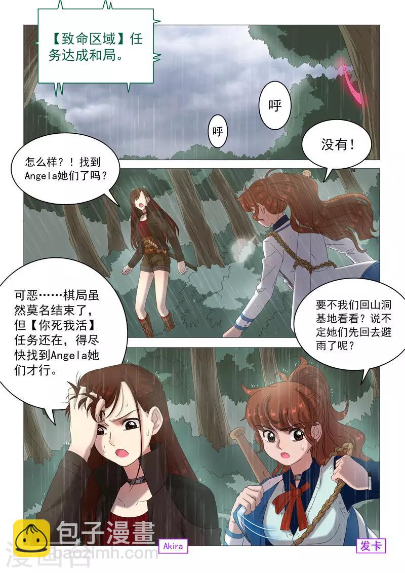 《百日幸存者》第91话 孤岛心脏 第9页
