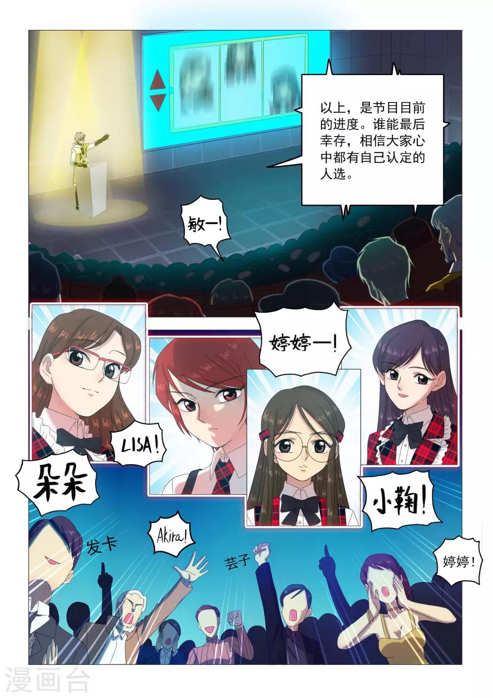 《百日幸存者》第90话 死亡回忆 第10页