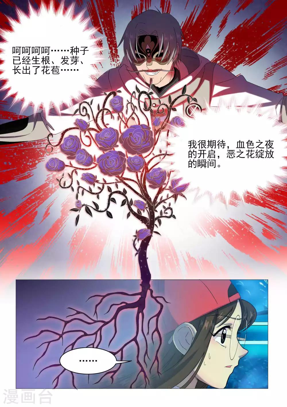 《百日幸存者》第90话 死亡回忆 第11页
