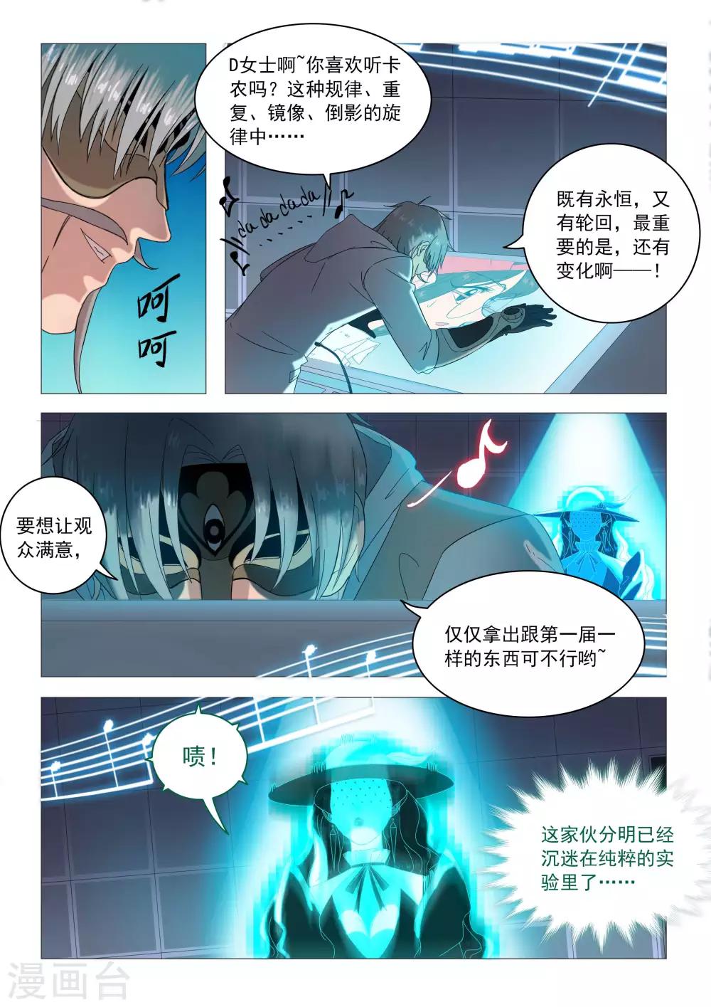 《百日幸存者》第90话 死亡回忆 第3页