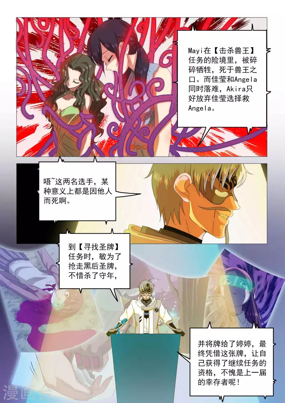 《百日幸存者》第90话 死亡回忆 第7页
