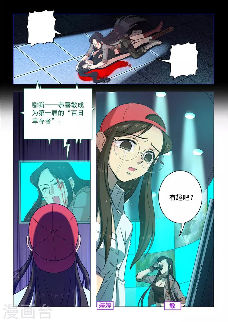 《百日幸存者》第93话 血色回忆 第10页