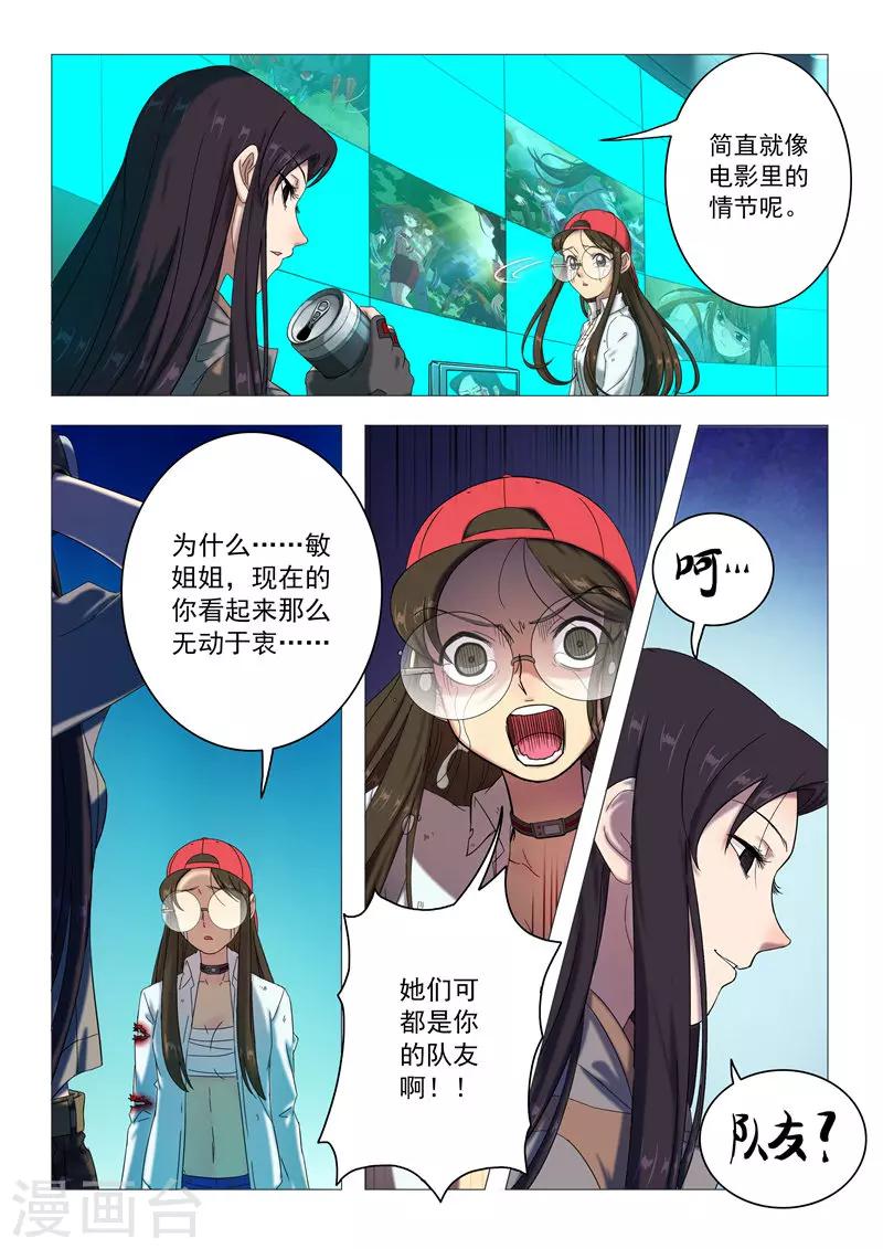 《百日幸存者》第93话 血色回忆 第11页
