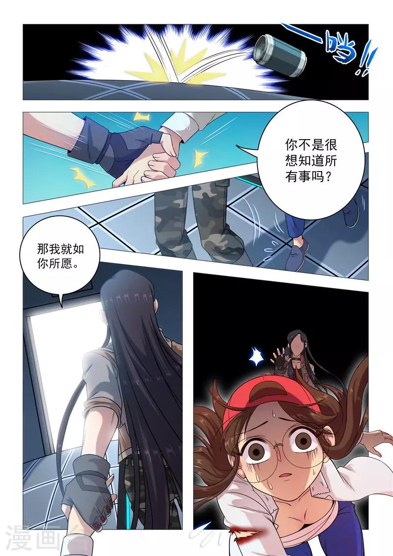 《百日幸存者》第93话 血色回忆 第12页