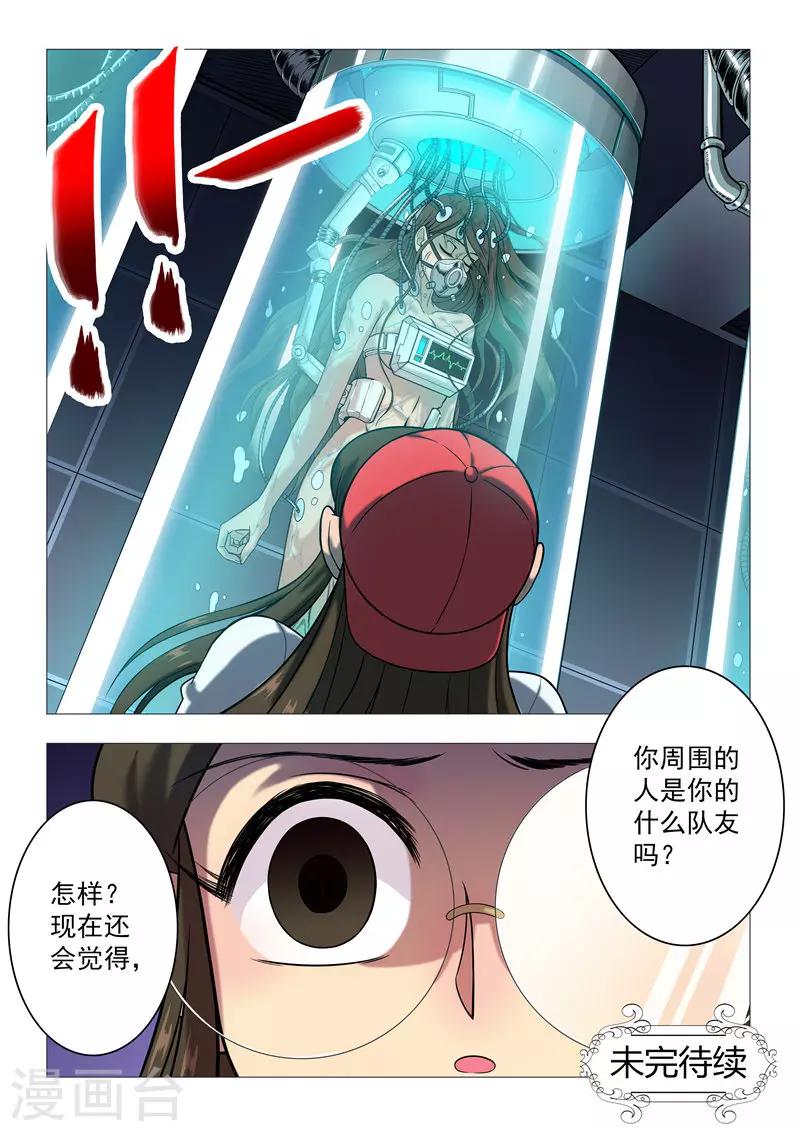 《百日幸存者》第93话 血色回忆 第13页