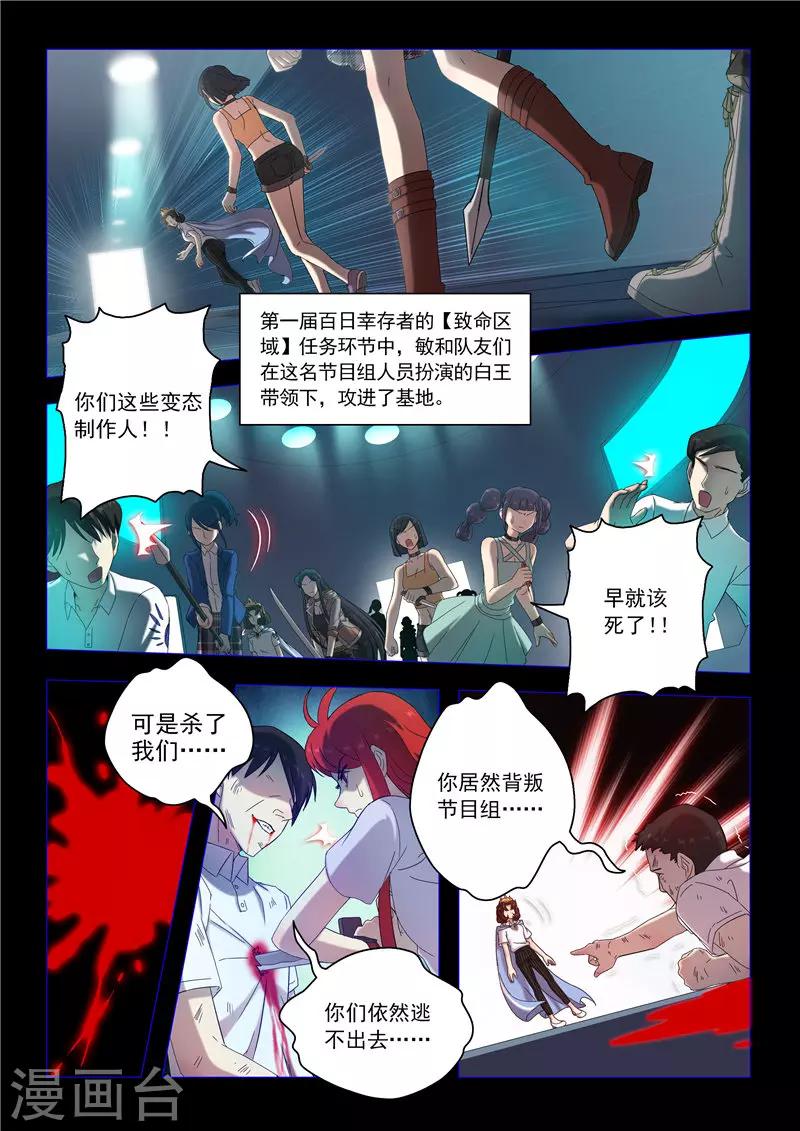 《百日幸存者》第93话 血色回忆 第2页