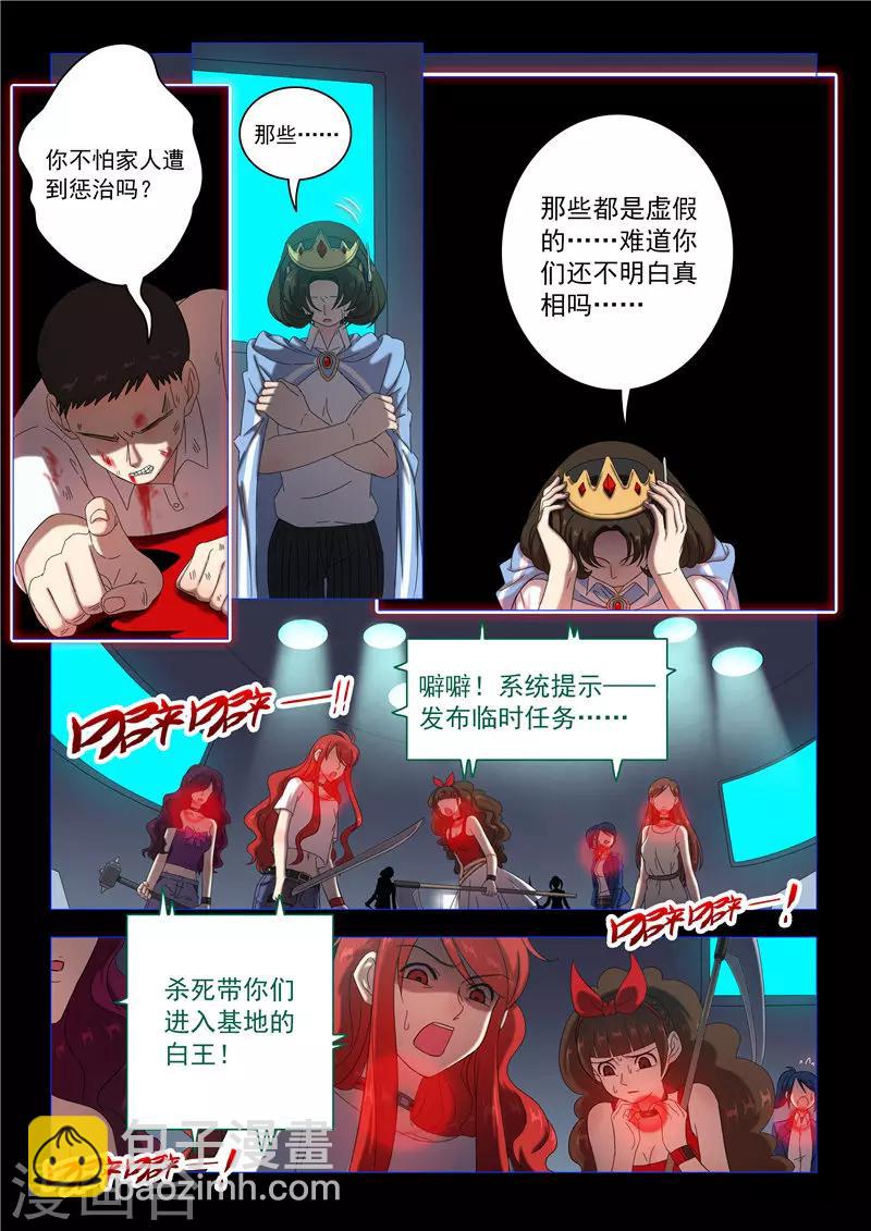 《百日幸存者》第93话 血色回忆 第3页