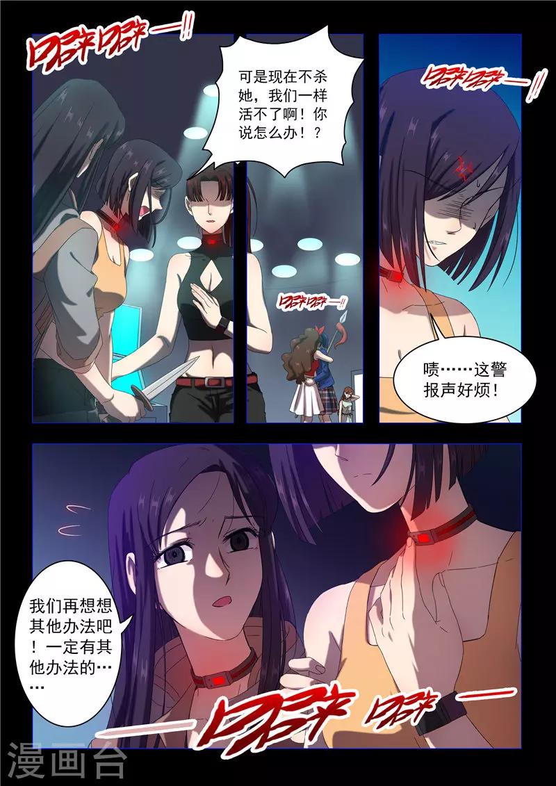 《百日幸存者》第93话 血色回忆 第5页