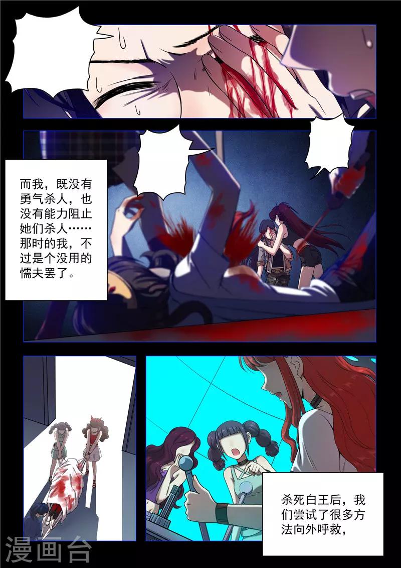 《百日幸存者》第93话 血色回忆 第7页