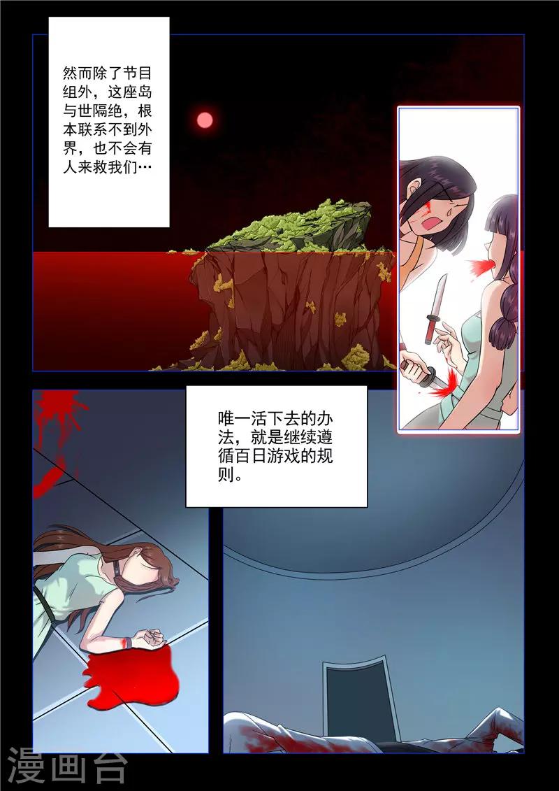 《百日幸存者》第93话 血色回忆 第8页