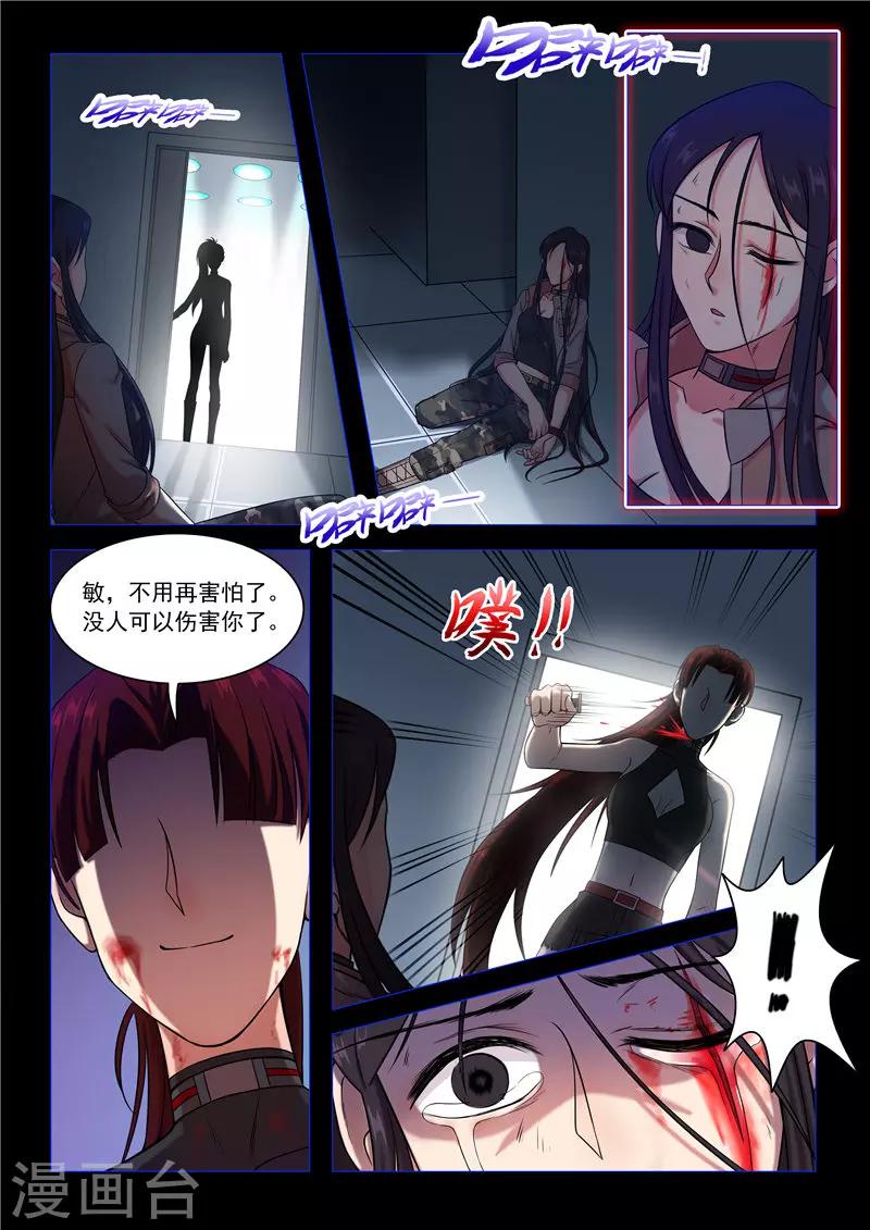 《百日幸存者》第93话 血色回忆 第9页