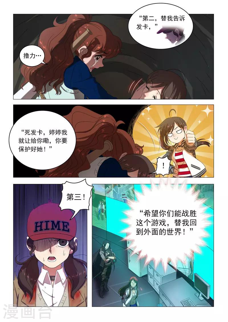 《百日幸存者》第92话 伤口 第10页