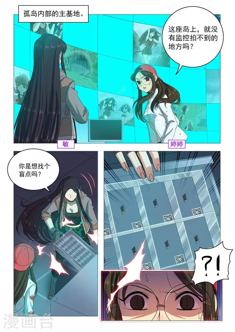 《百日幸存者》第92话 伤口 第11页