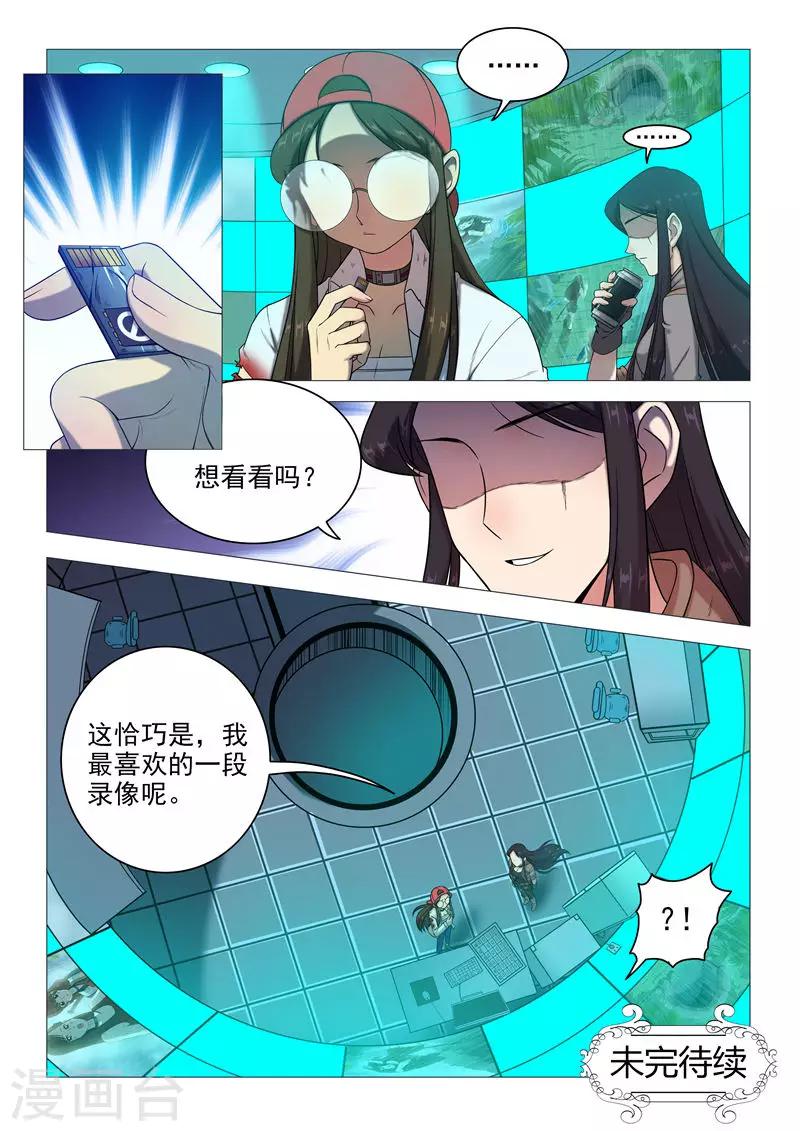 《百日幸存者》第92话 伤口 第13页