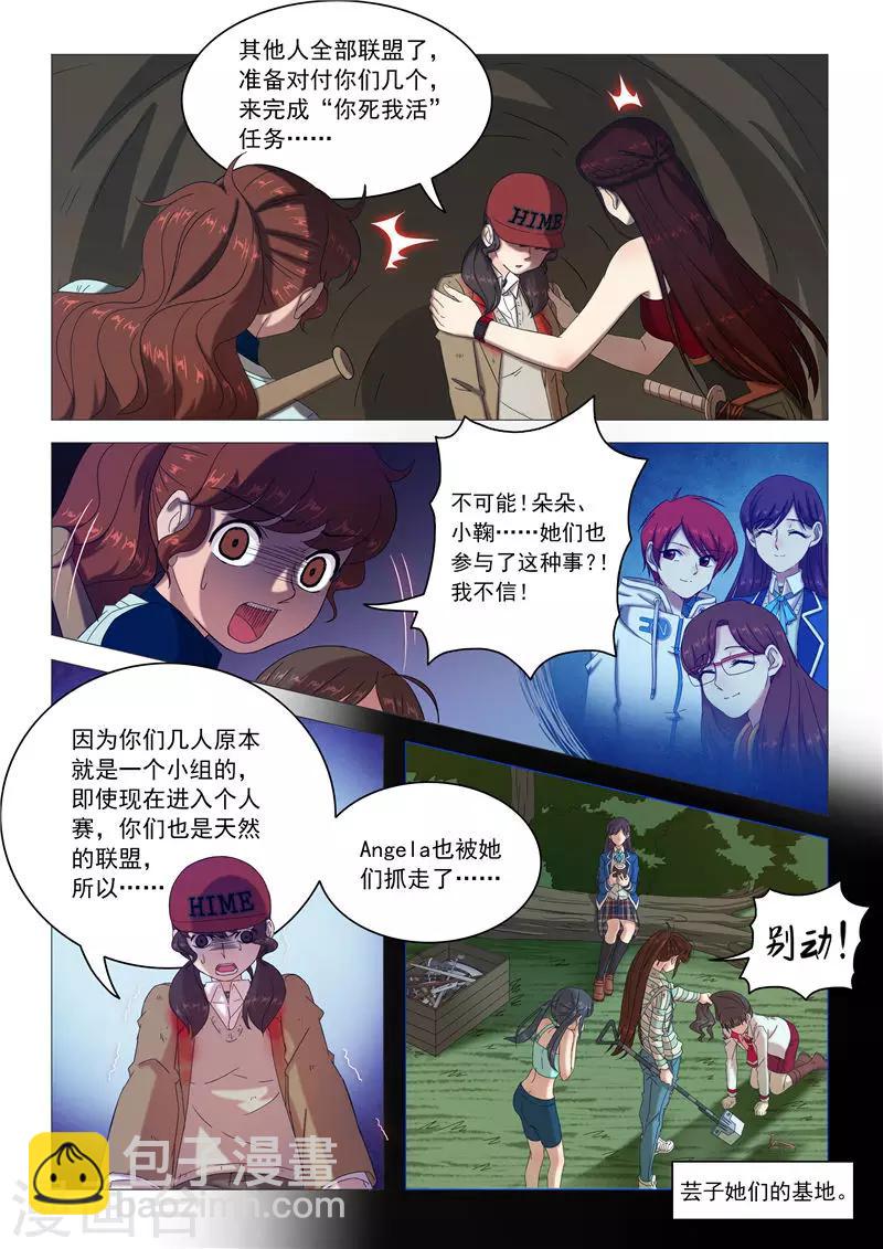 《百日幸存者》第92话 伤口 第3页