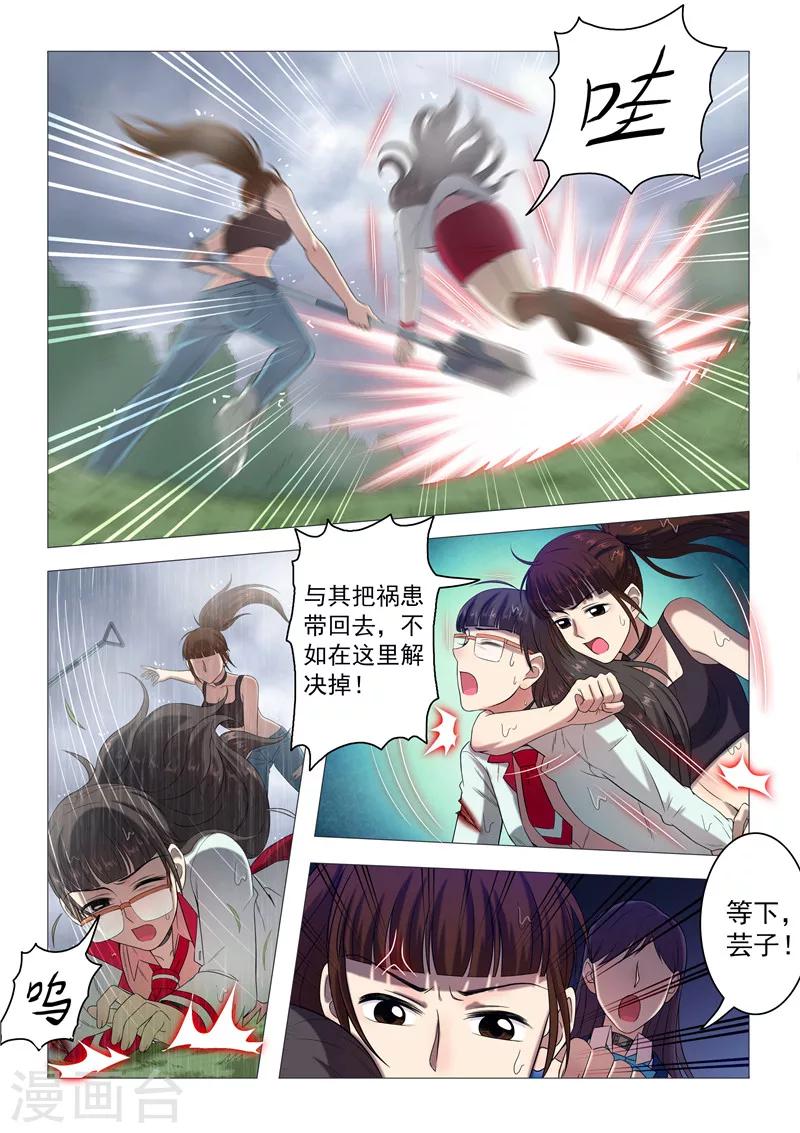 《百日幸存者》第95话 裂变 第10页