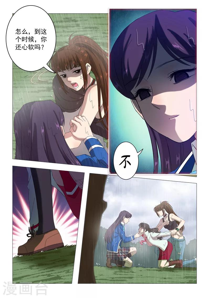 《百日幸存者》第95话 裂变 第11页
