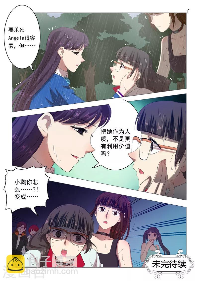 《百日幸存者》第95话 裂变 第12页