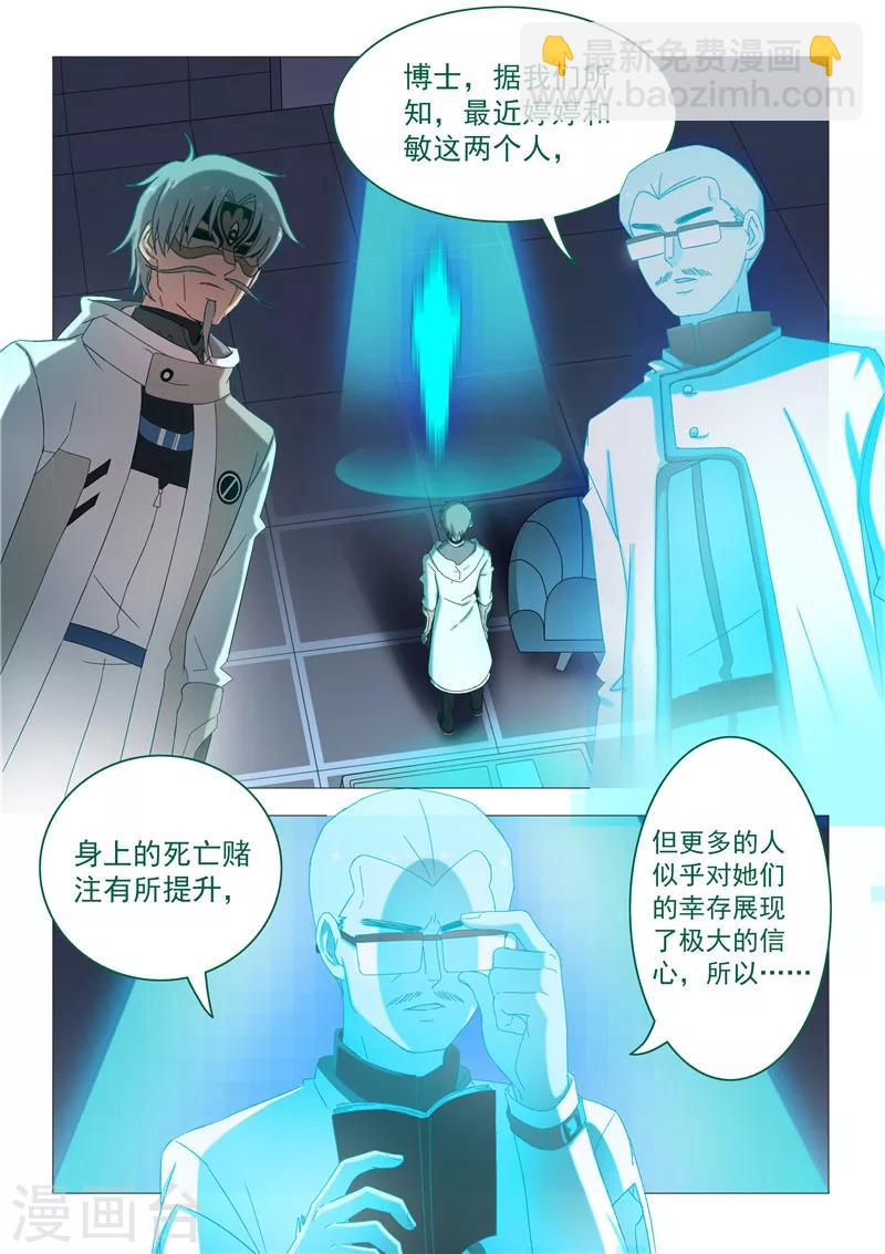 《百日幸存者》第95话 裂变 第2页