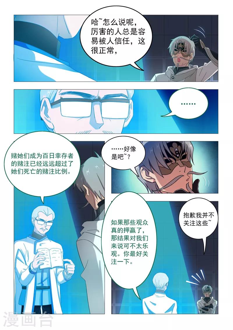 《百日幸存者》第95话 裂变 第3页