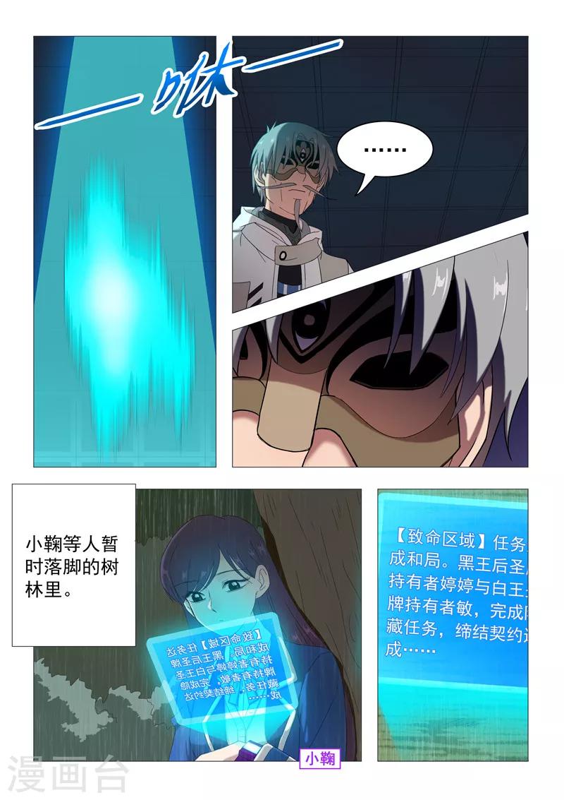 《百日幸存者》第95话 裂变 第5页