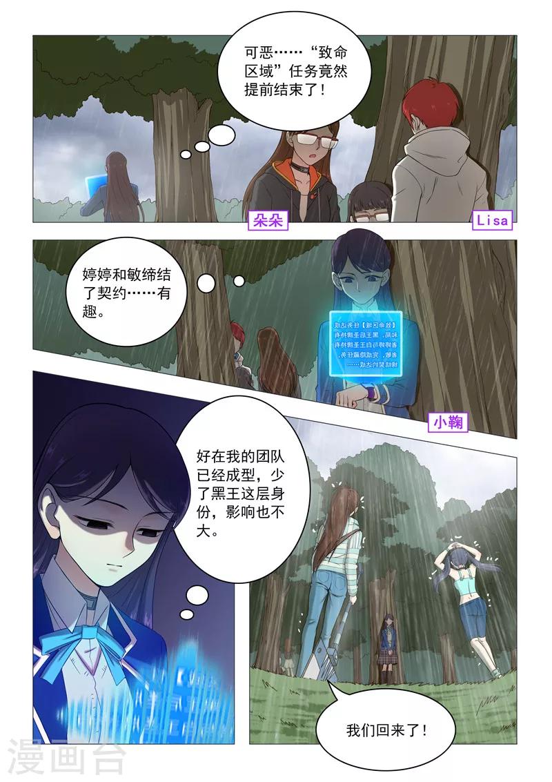 《百日幸存者》第95话 裂变 第6页