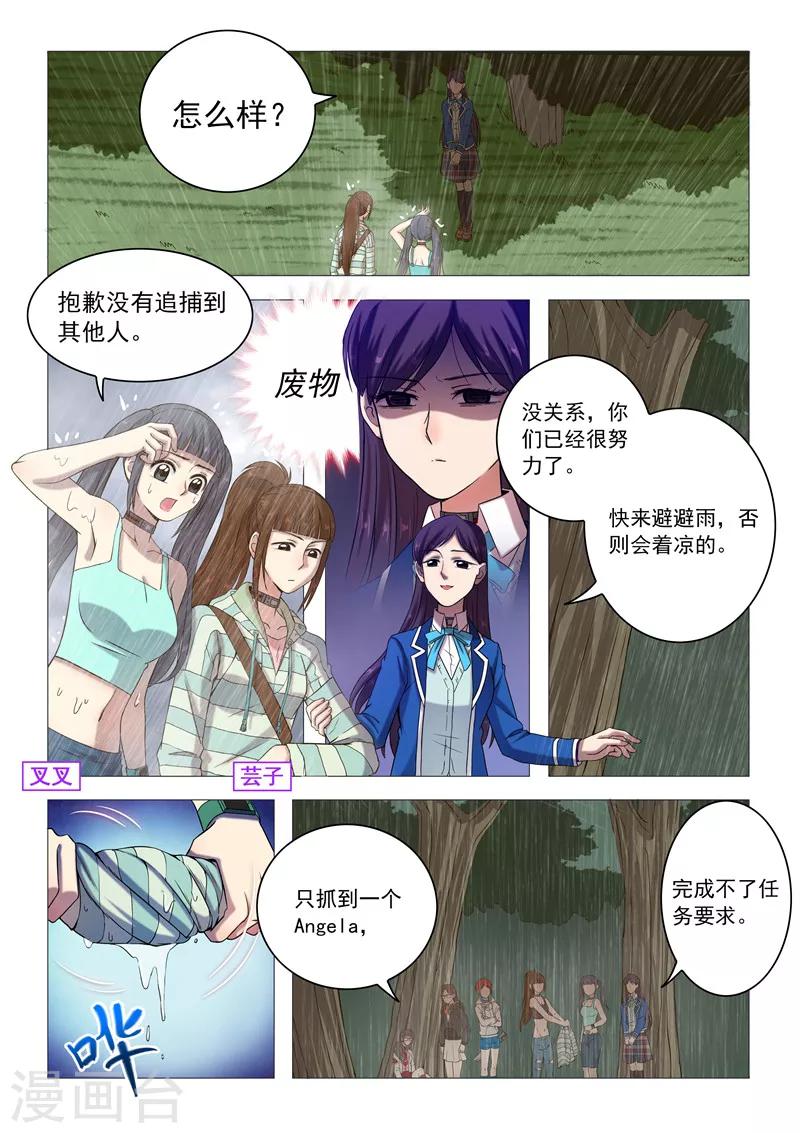 《百日幸存者》第95话 裂变 第7页