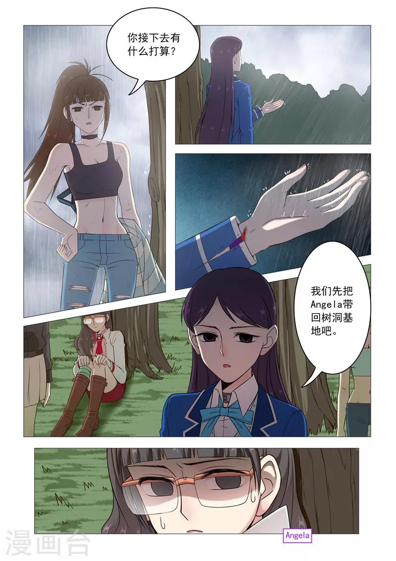 《百日幸存者》第95话 裂变 第8页
