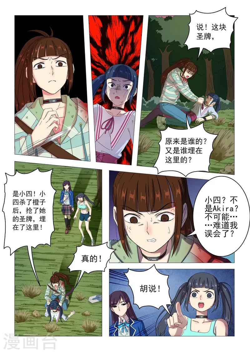 《百日幸存者》第97话 聪明人的下场 第10页