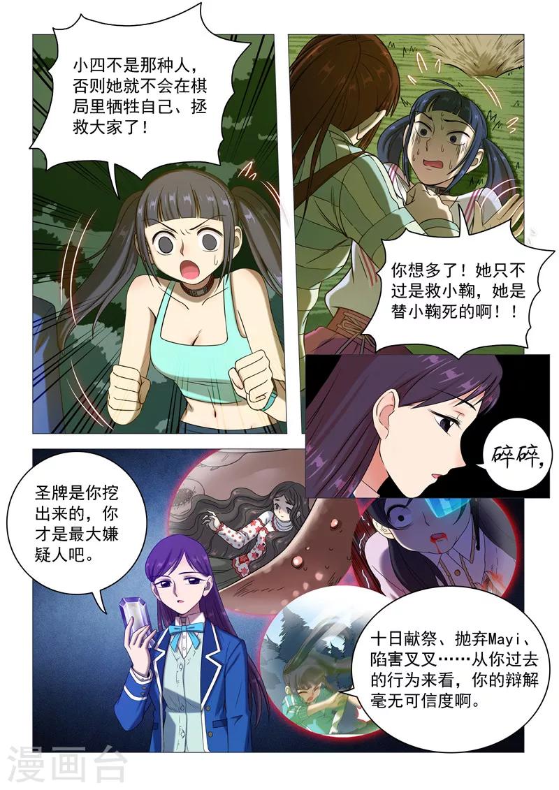 《百日幸存者》第97话 聪明人的下场 第11页