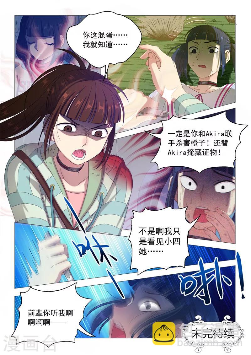 《百日幸存者》第97话 聪明人的下场 第12页