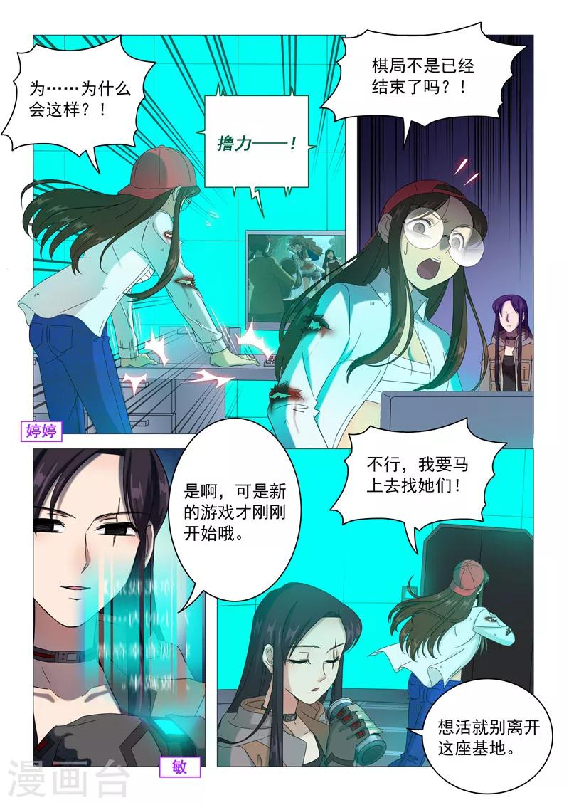 《百日幸存者》第97话 聪明人的下场 第1页