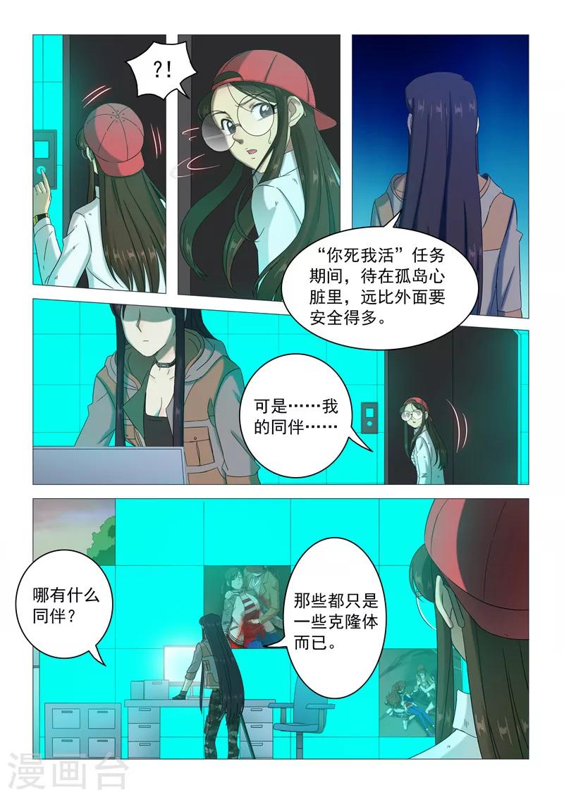 《百日幸存者》第97话 聪明人的下场 第2页