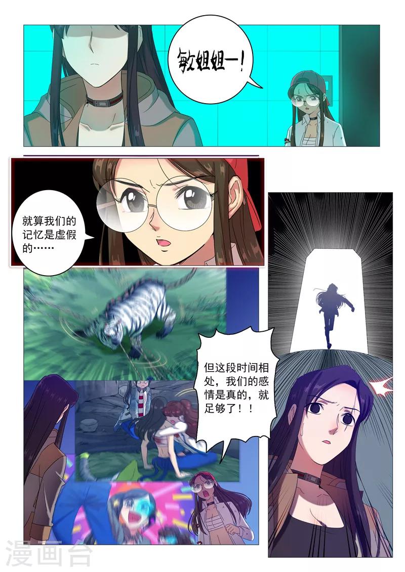 《百日幸存者》第97话 聪明人的下场 第3页